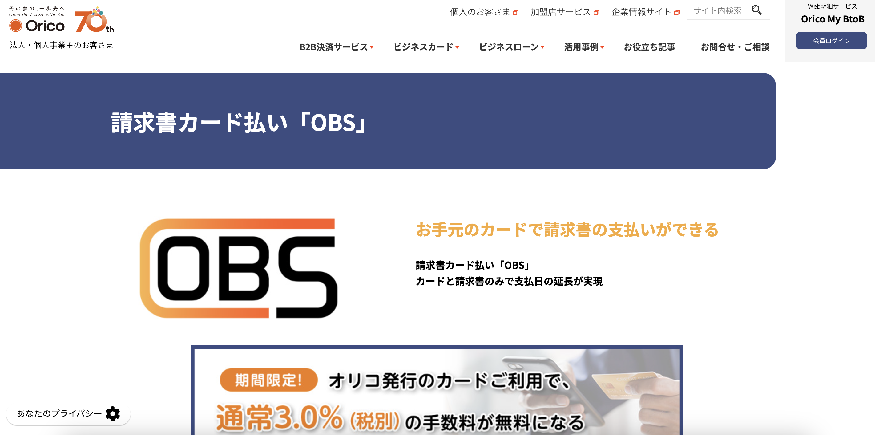 請求書カード払い「OBS」