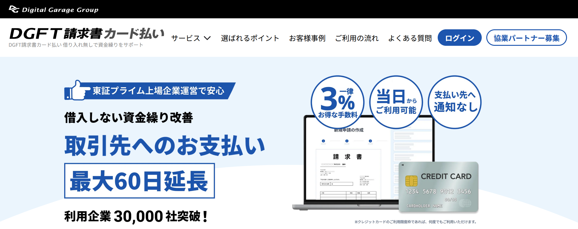 DGFT請求書カード払い