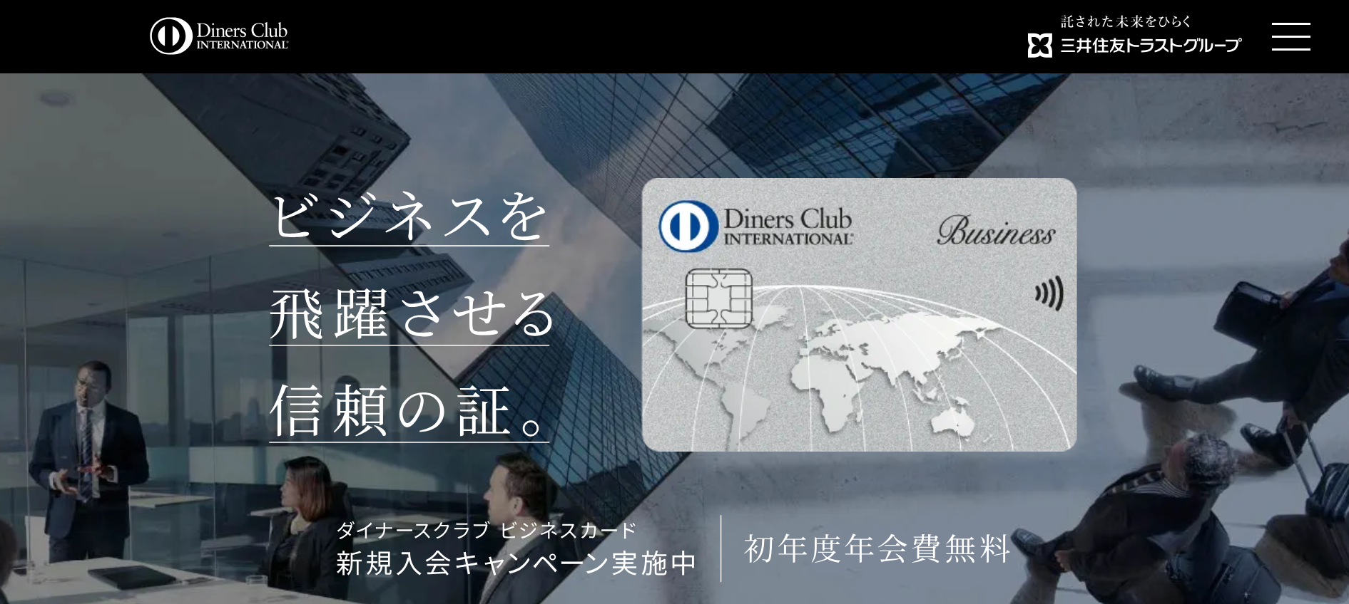 ダイナースクラブビジネスカード