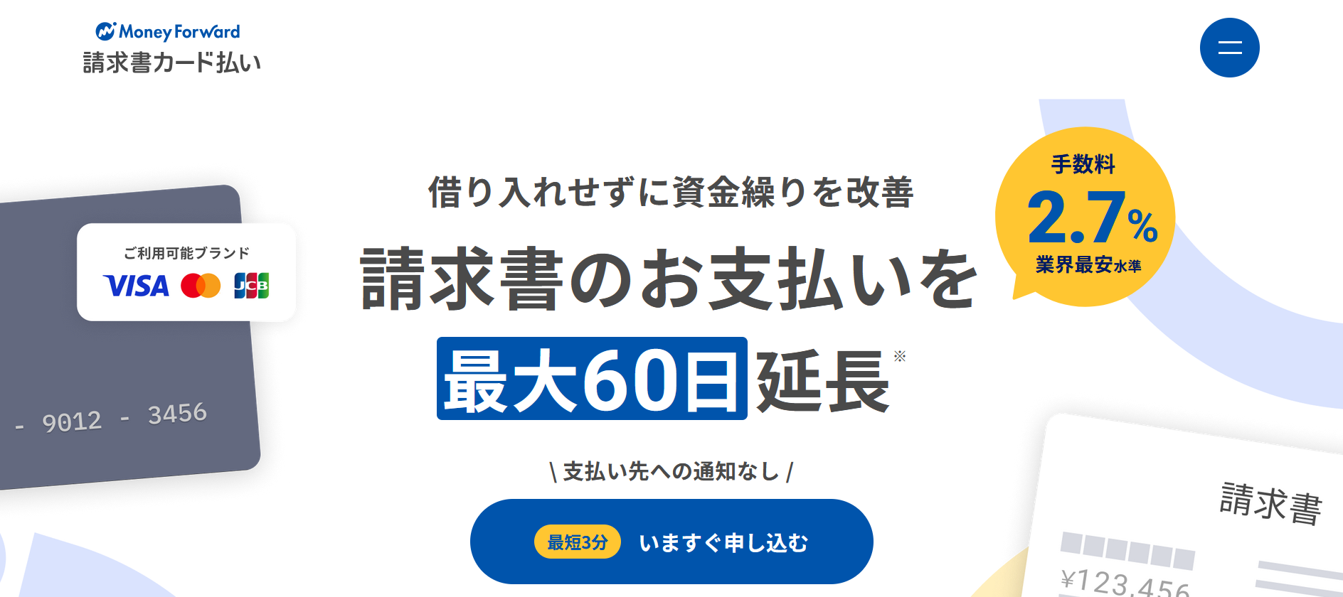 マネーフォワード請求書カード払い