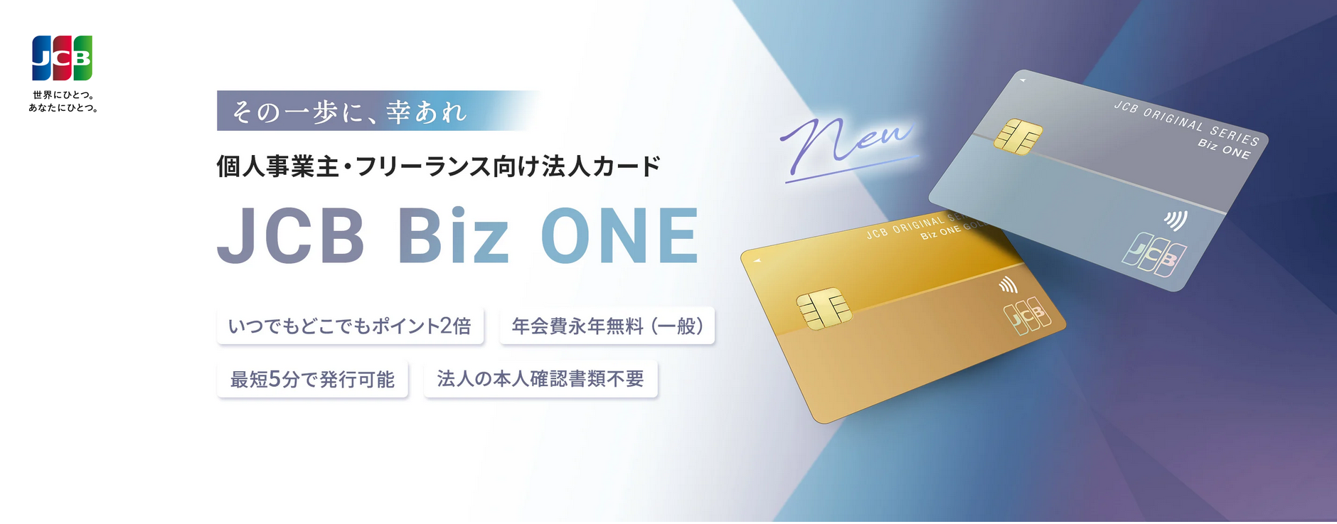 JCB Biz ONE