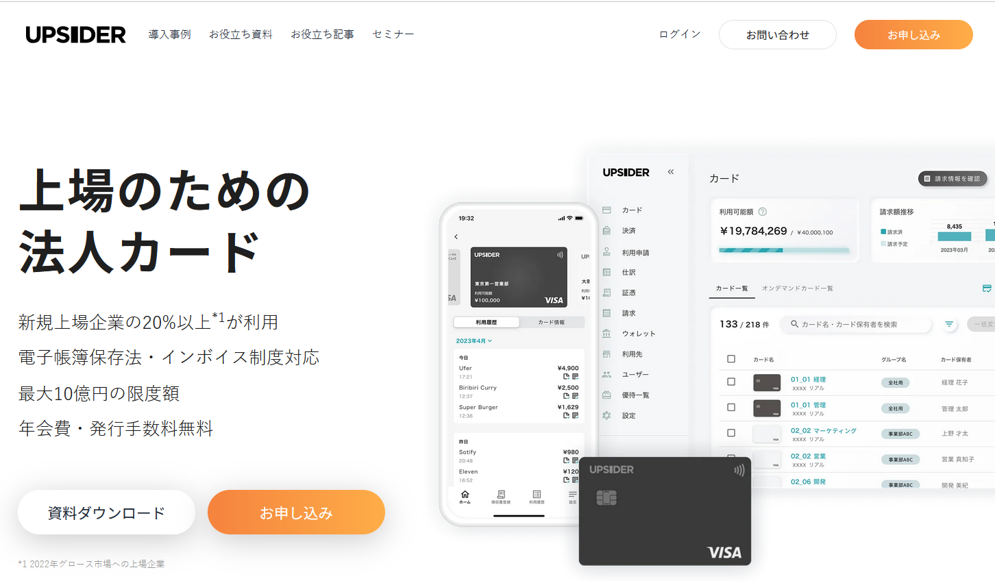 UPSIDERカード