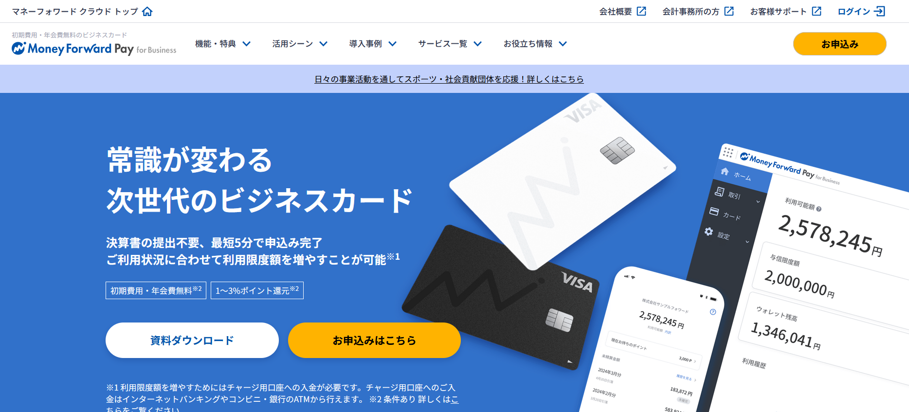 マネーフォワードビジネスカード