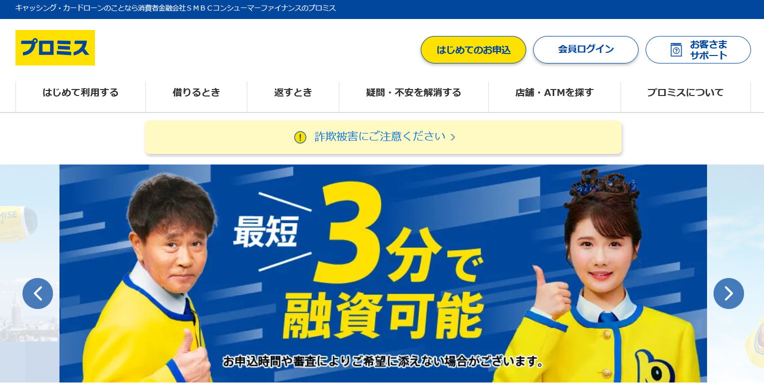 プロミス