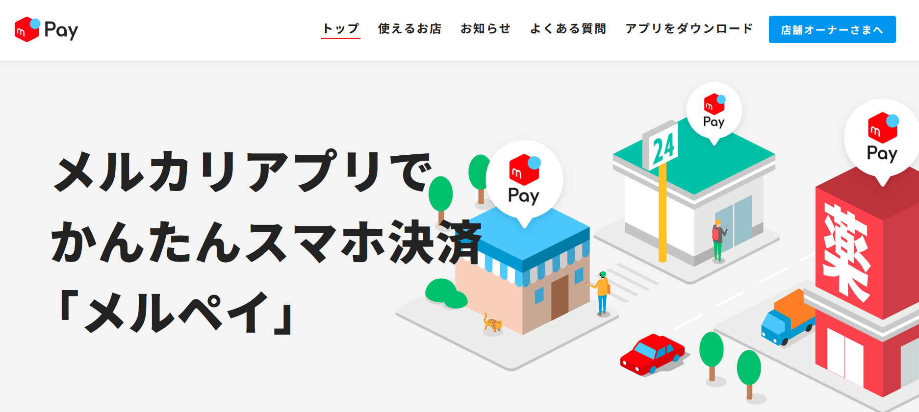 メルペイスマートマネー