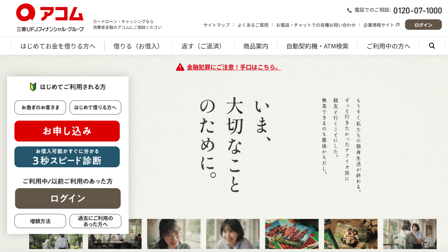 アコム