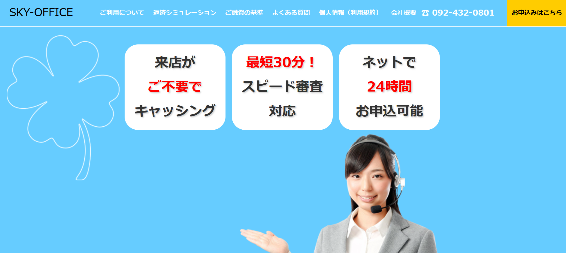 スカイオフィス