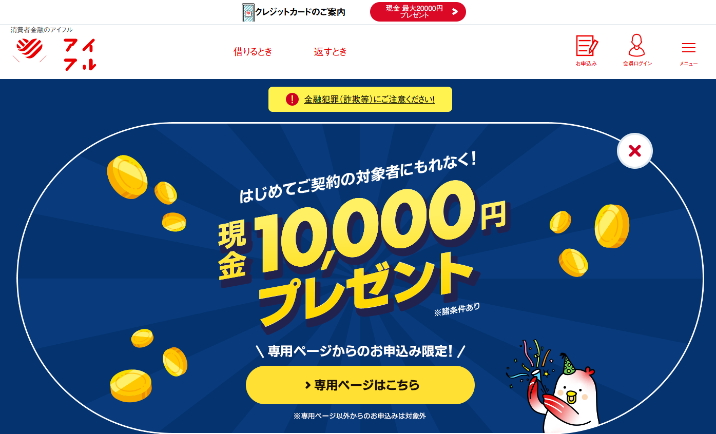 アイフル