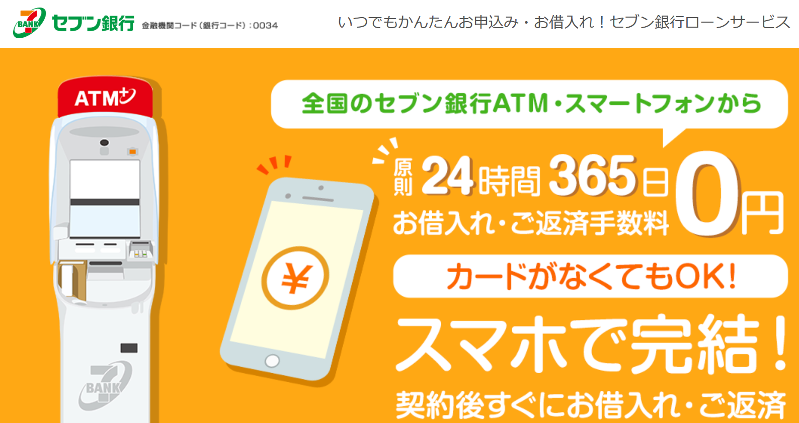 セブン銀行ローンサービス