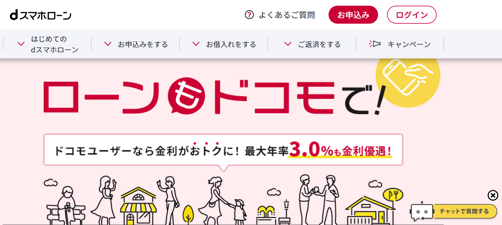 dスマホローン