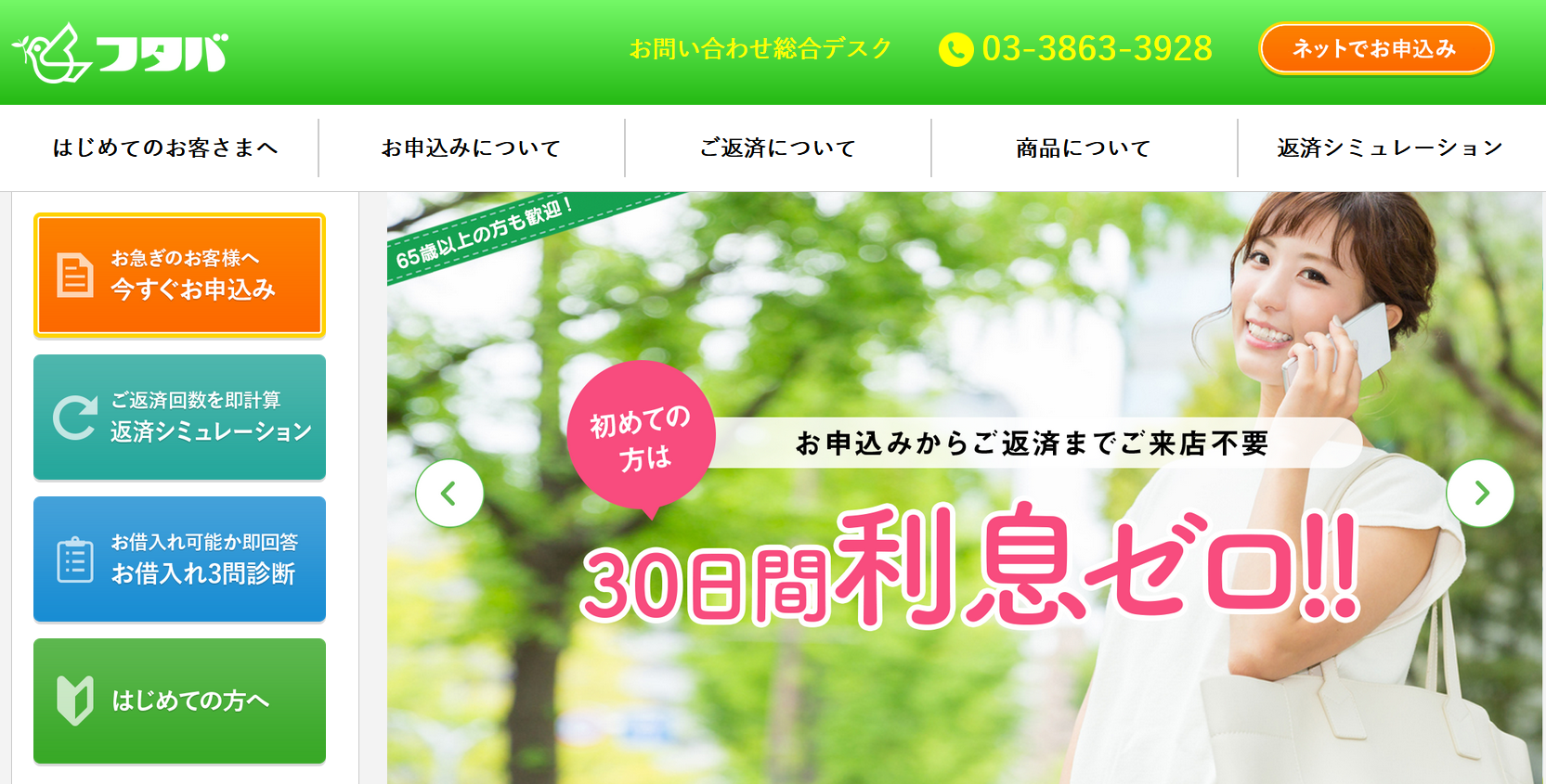 フタバ