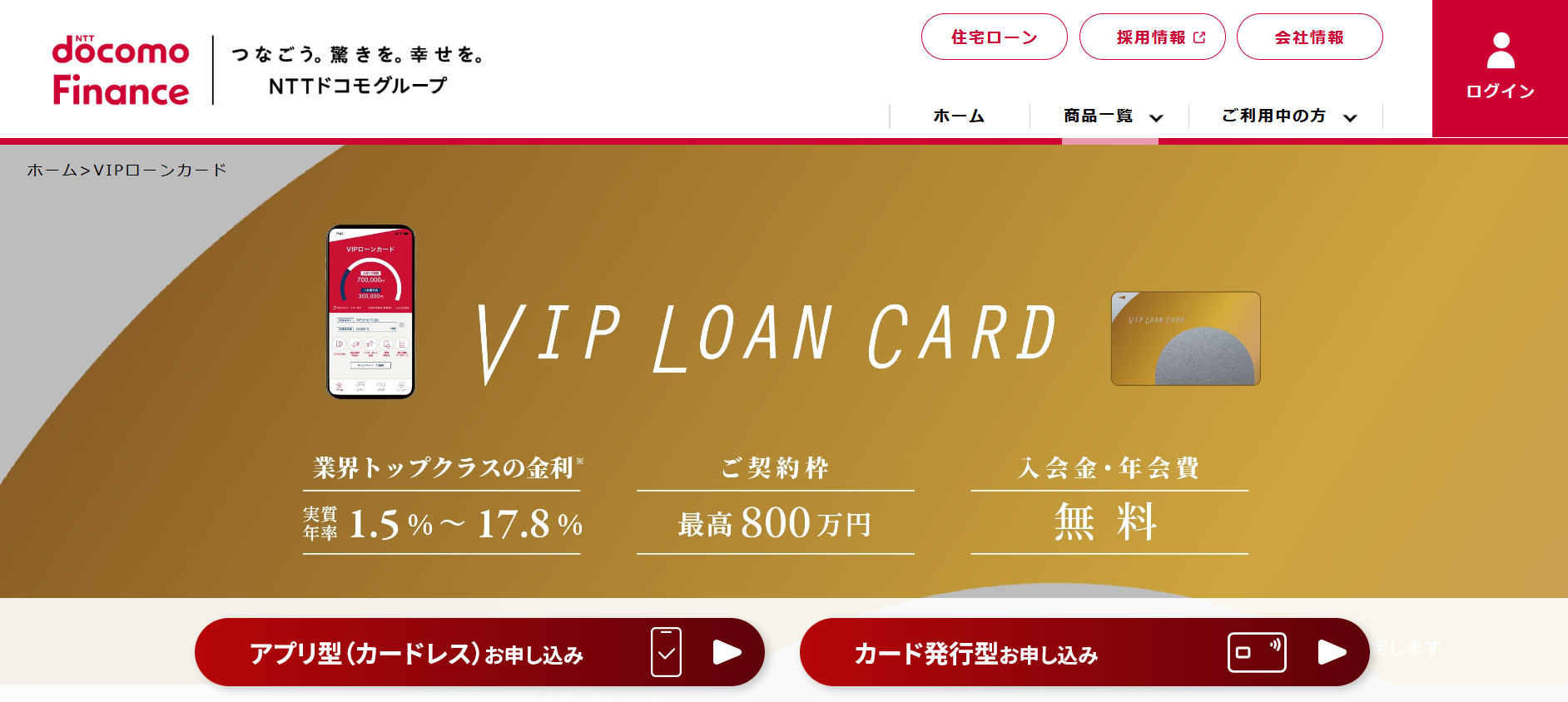 VIPローンカード