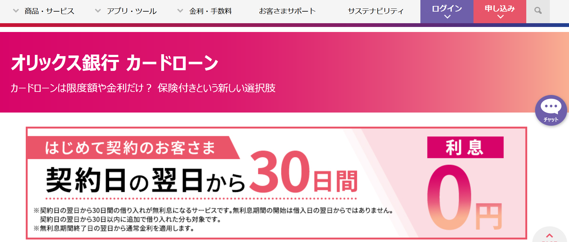 オリックス銀行カードローン