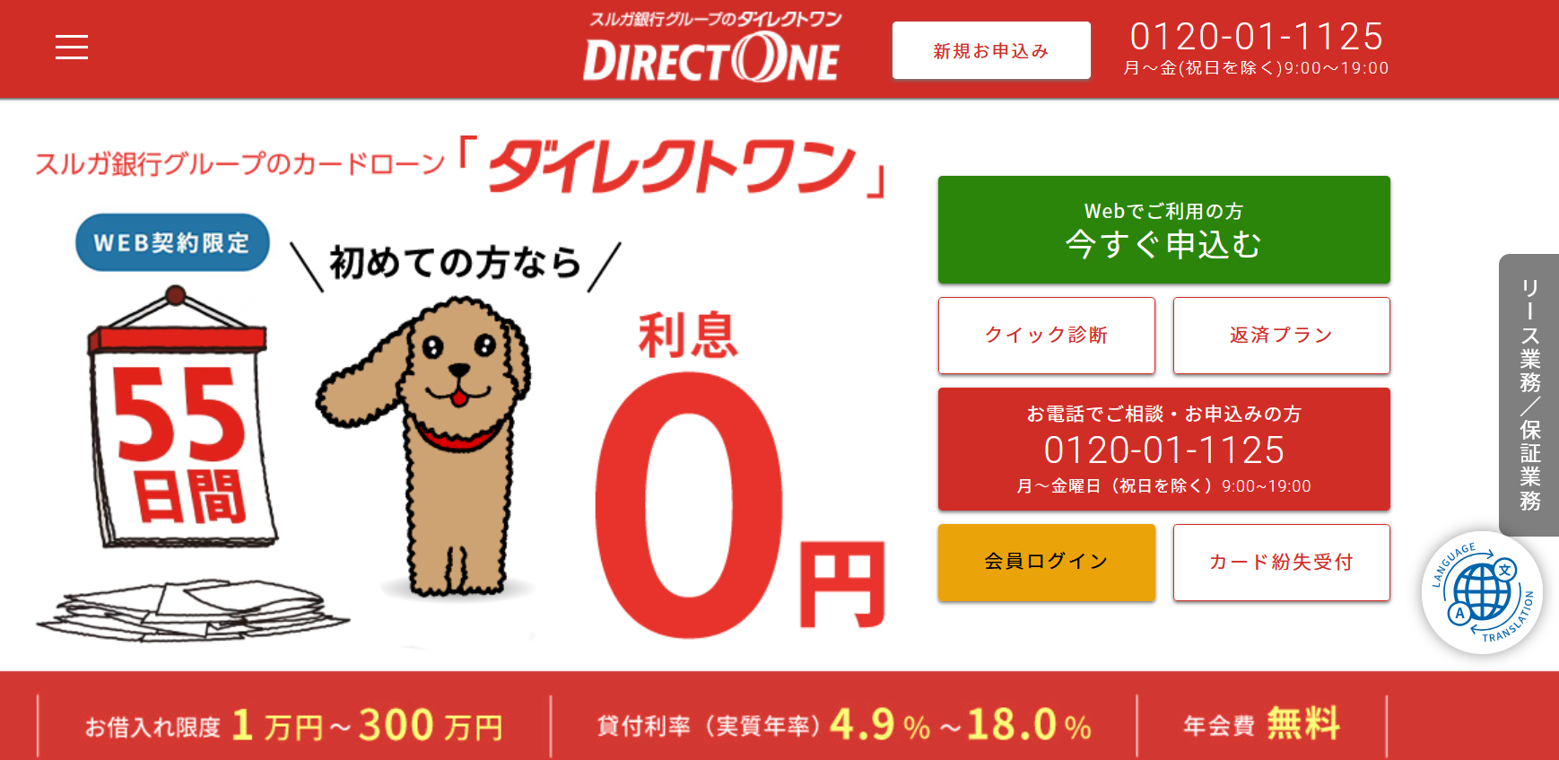ダイレクトワン