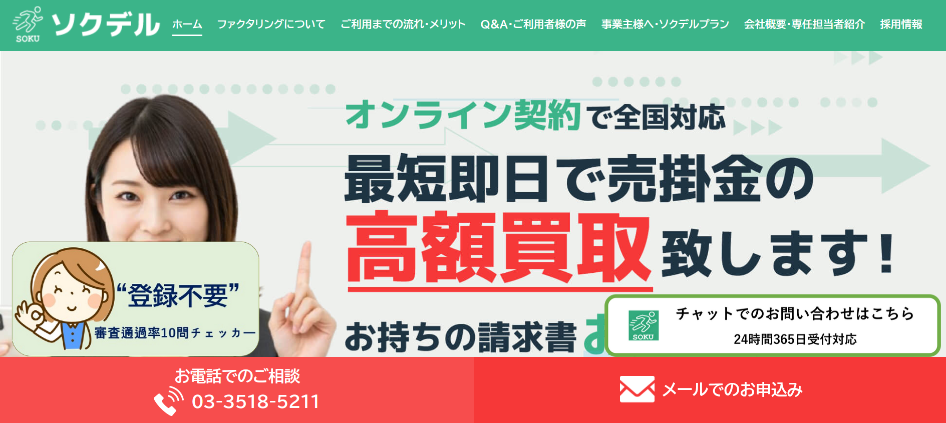 ソクデル