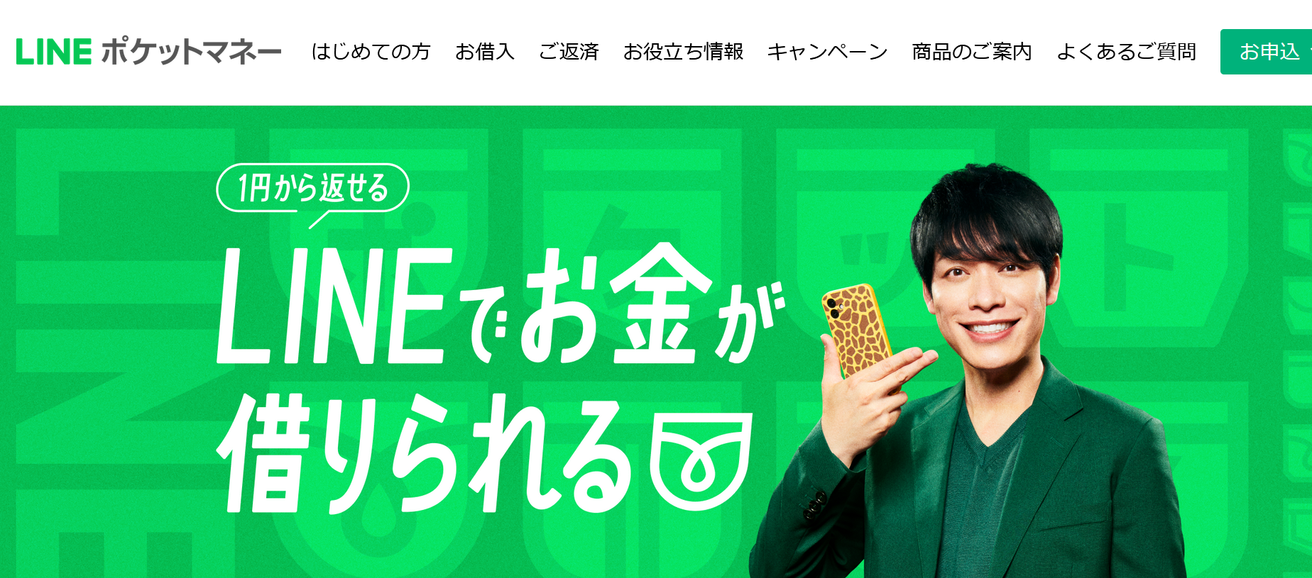 LINEポケットマネー