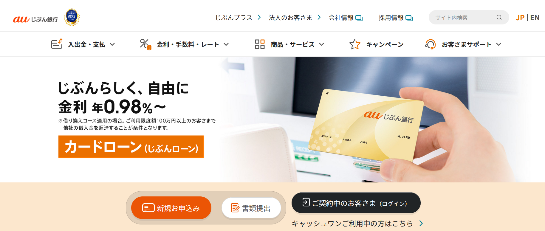 じぶんローン