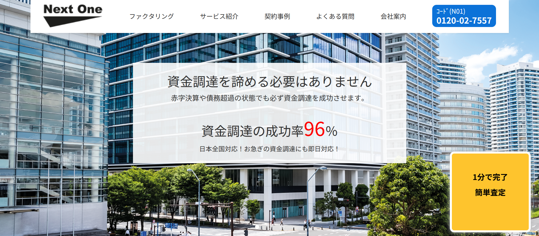 ネクストワン