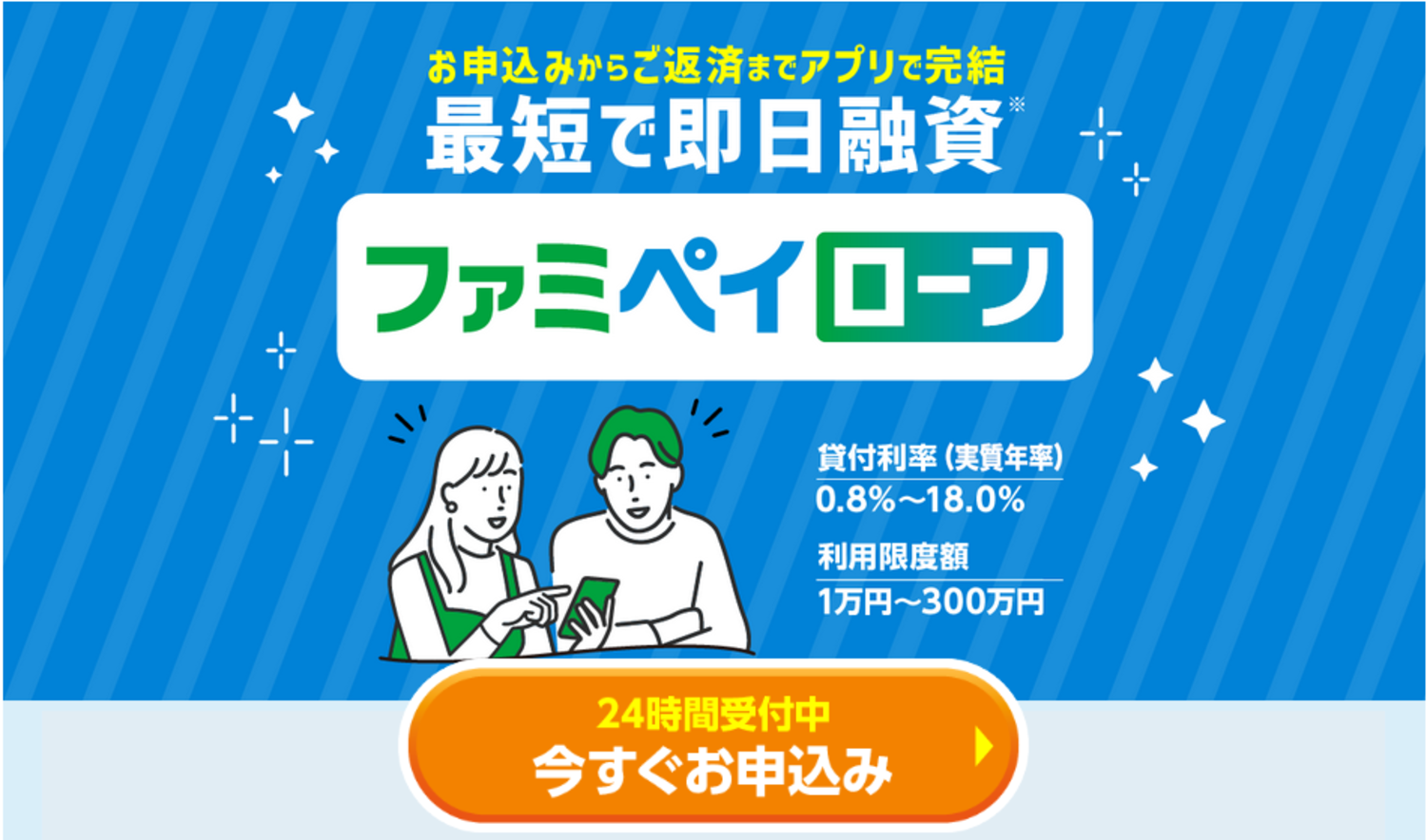ファミペイローン