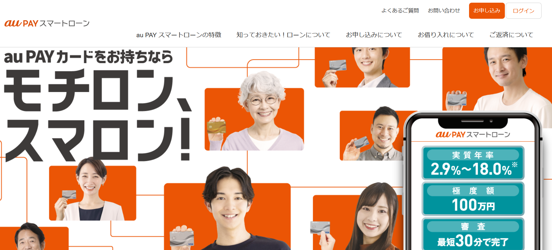 au PAY スマートローン