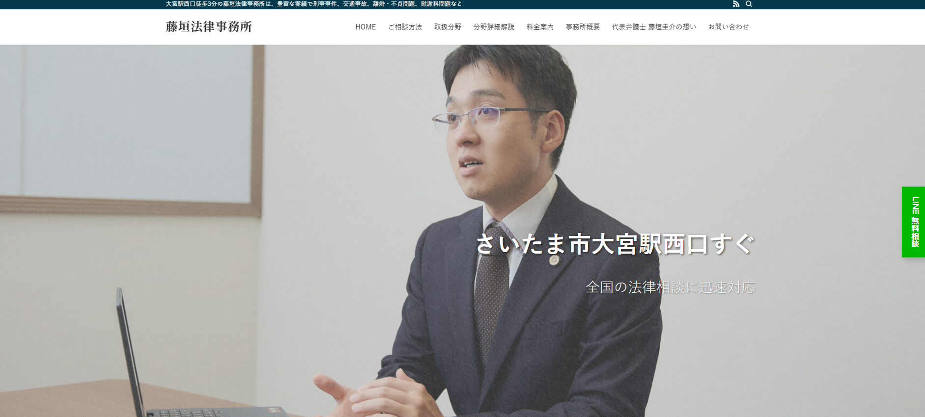 藤垣法律事務所がオススメ