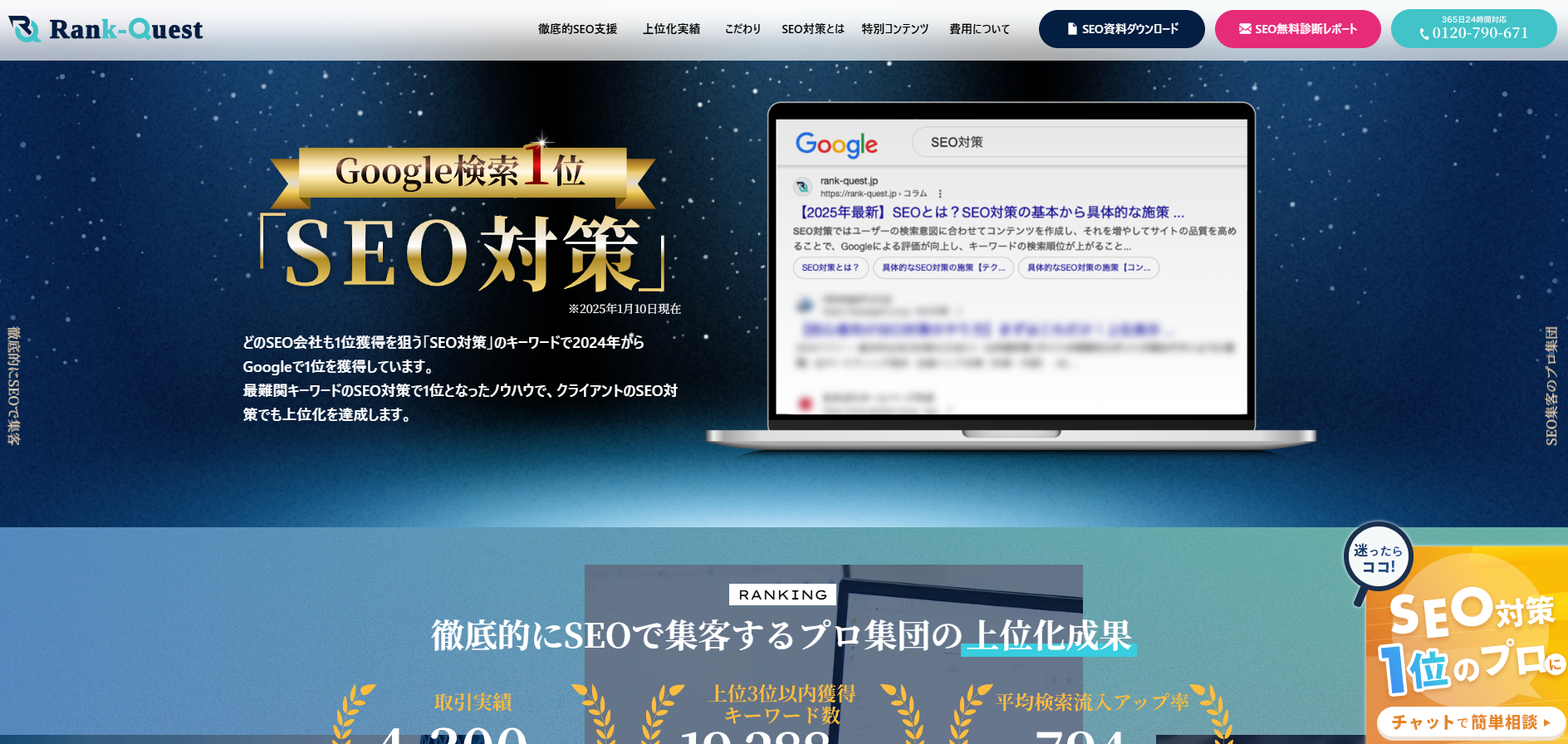 Rank-Quest（ランクエスト）とは