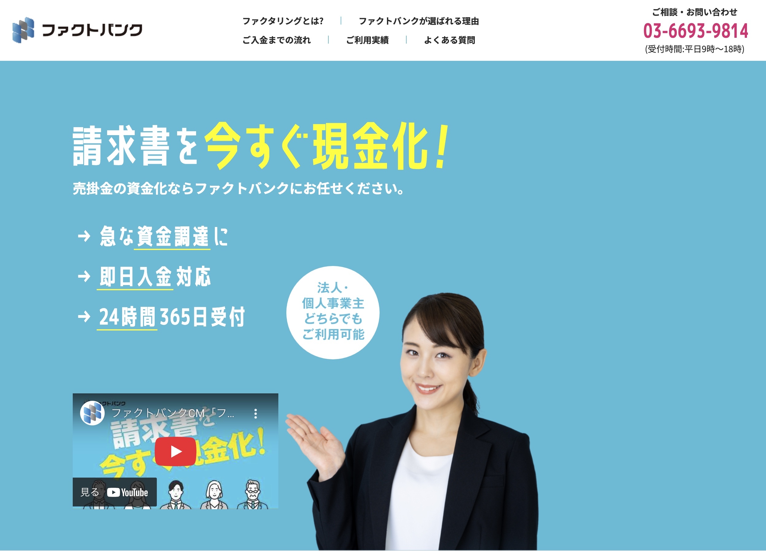 ファクトバンク