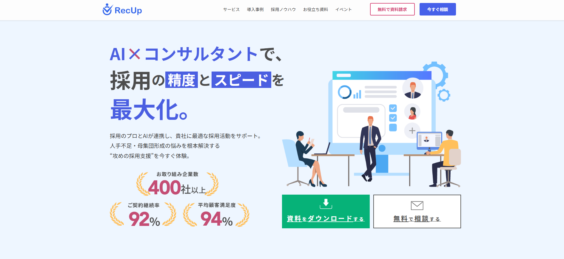 RecUpがオススメ