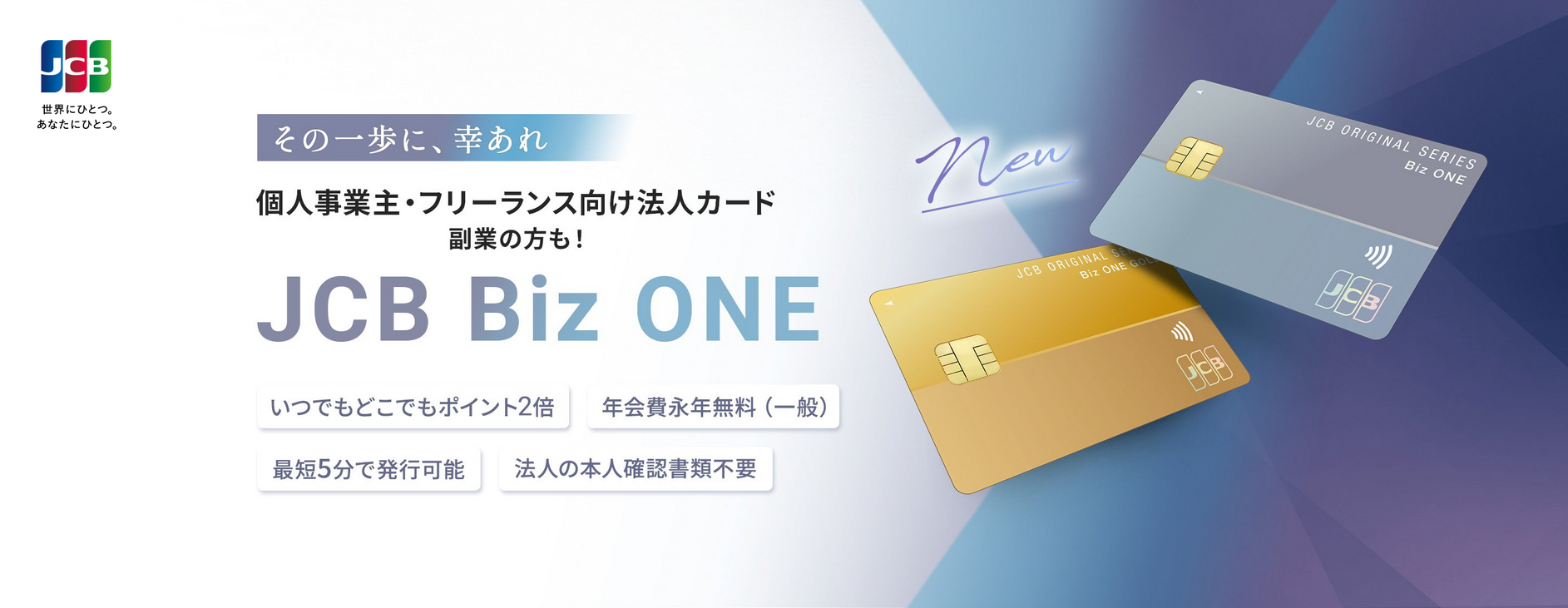 JCB Biz ONE