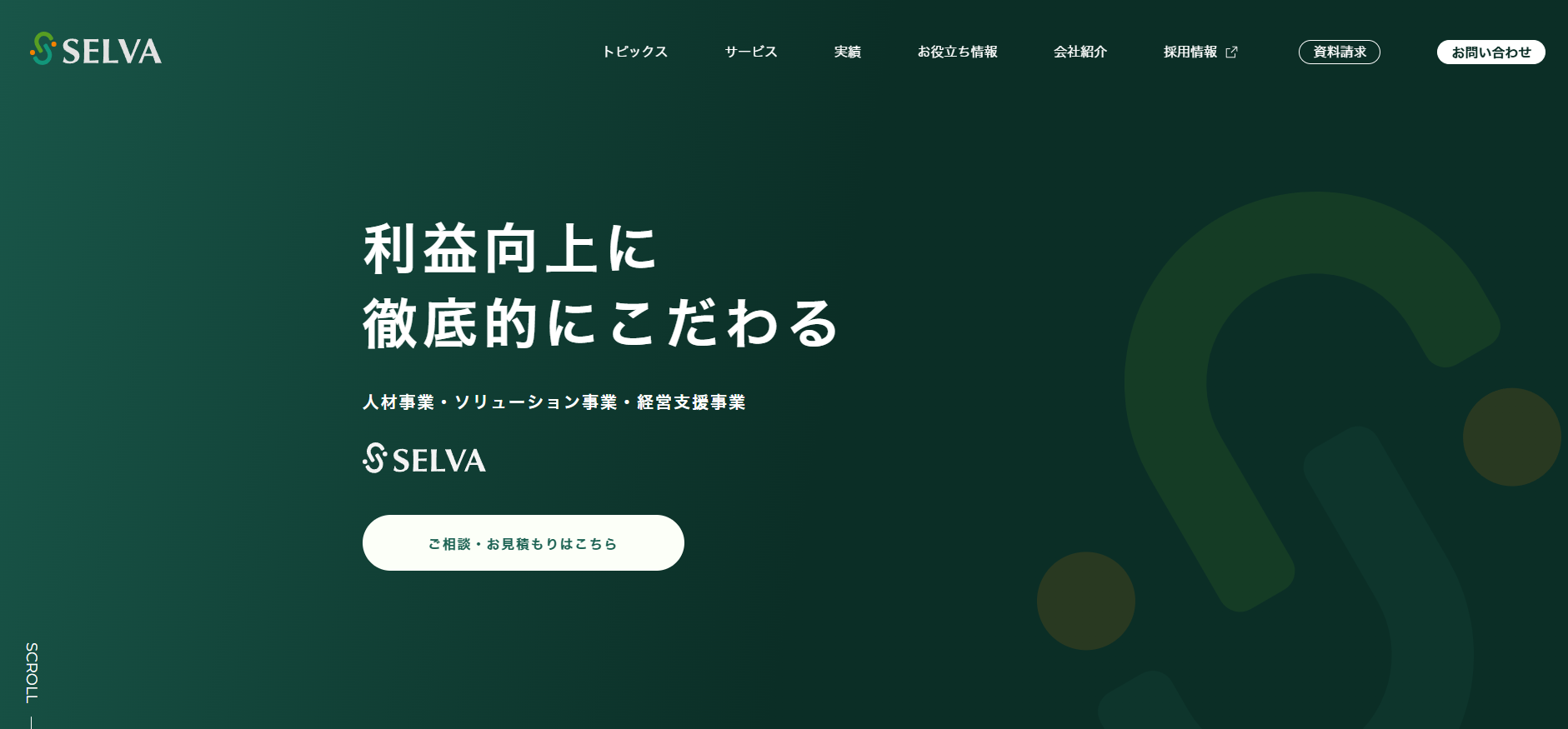 セルバがオススメ
