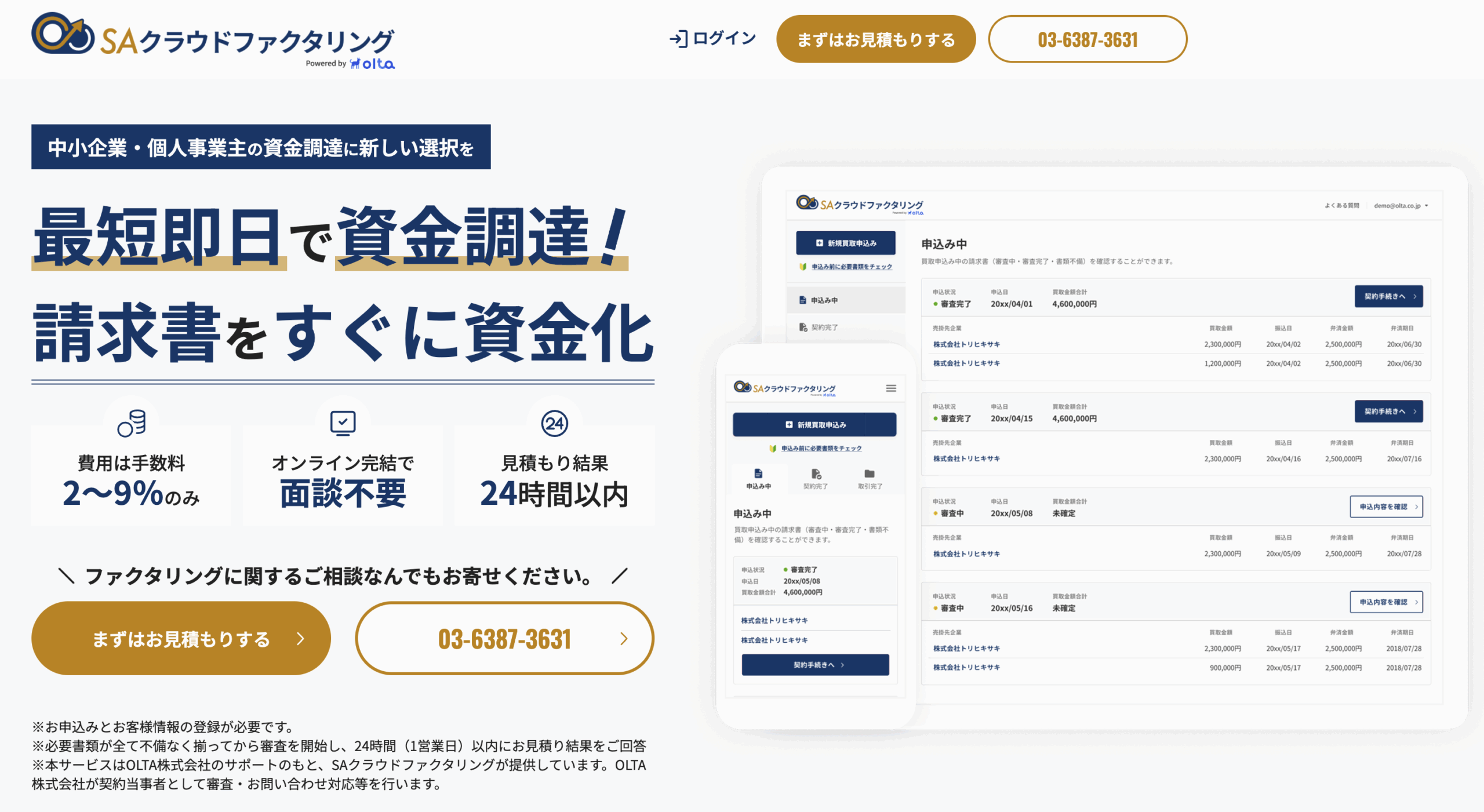 SAクラウドファクタリング