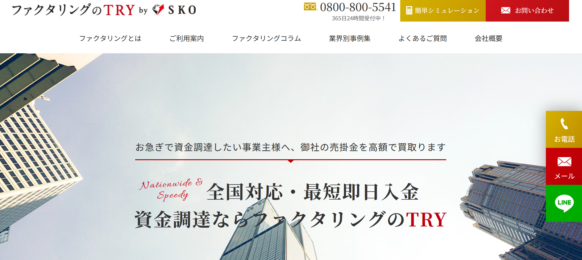 ファクタリングのTRY