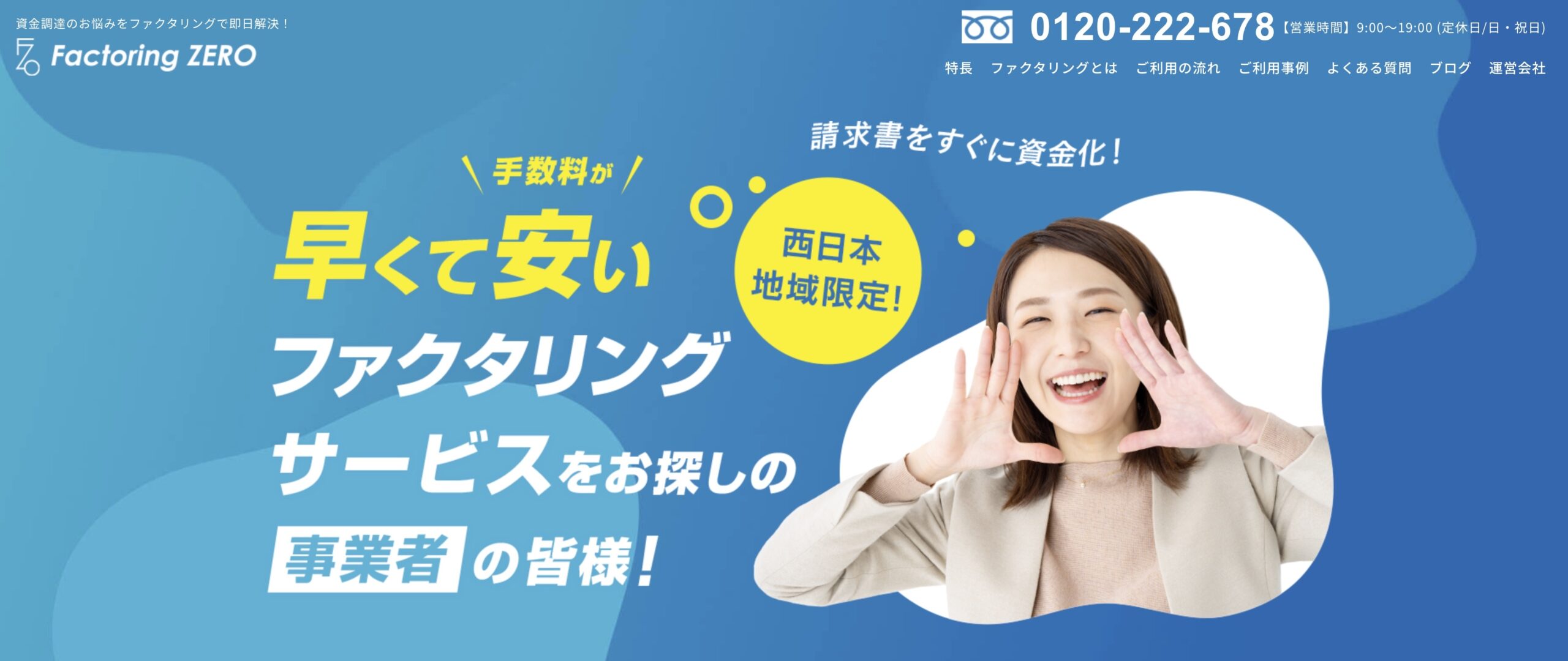 ファクタリングZERO