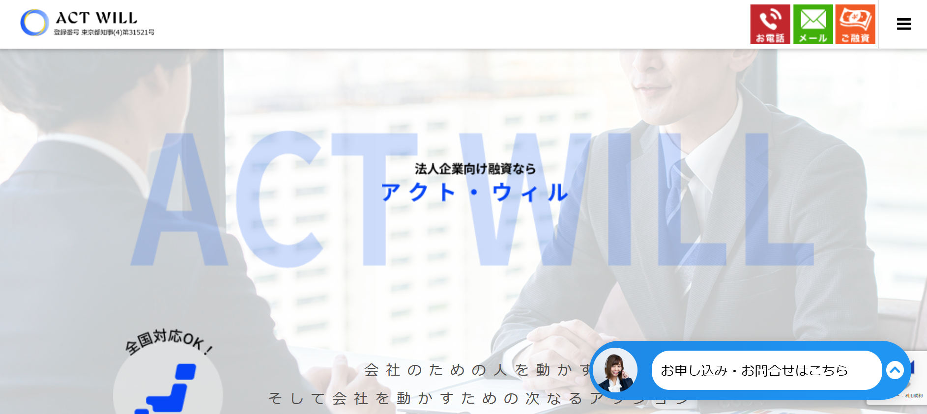 アクト・ウィル