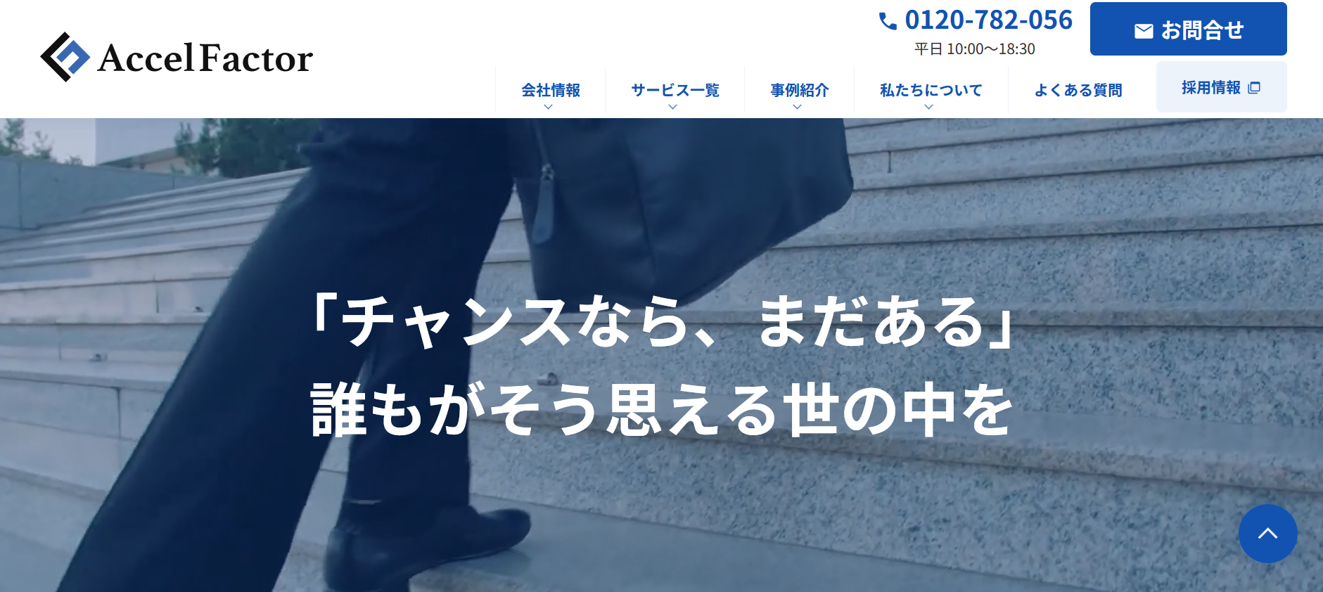 アクセルファクター