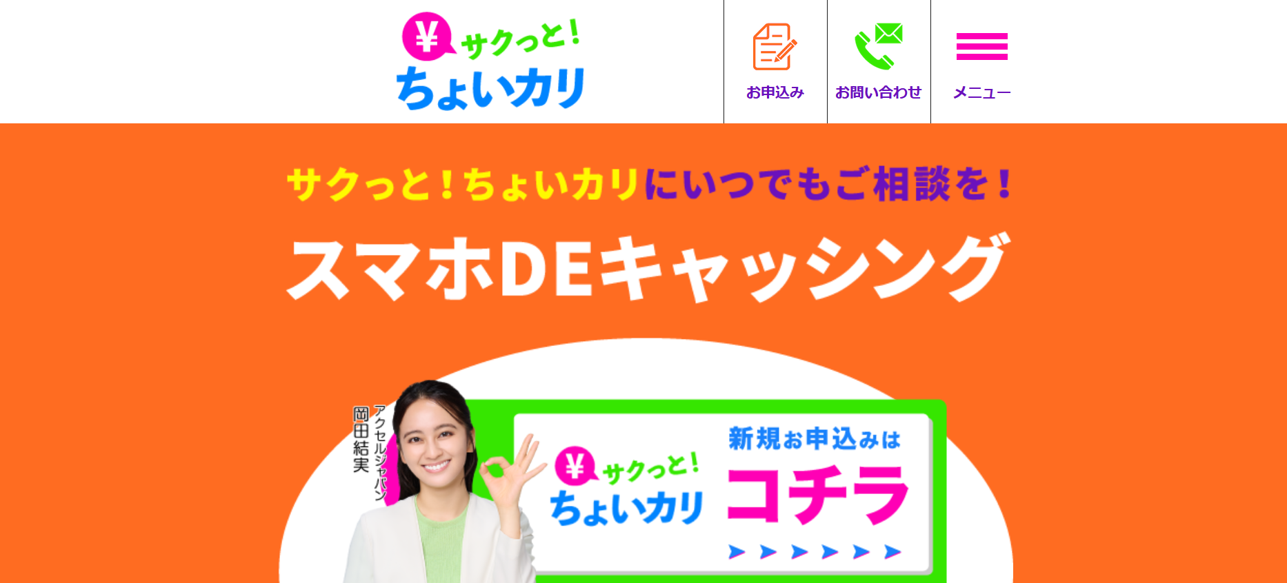 サクっと!ちょいカリ