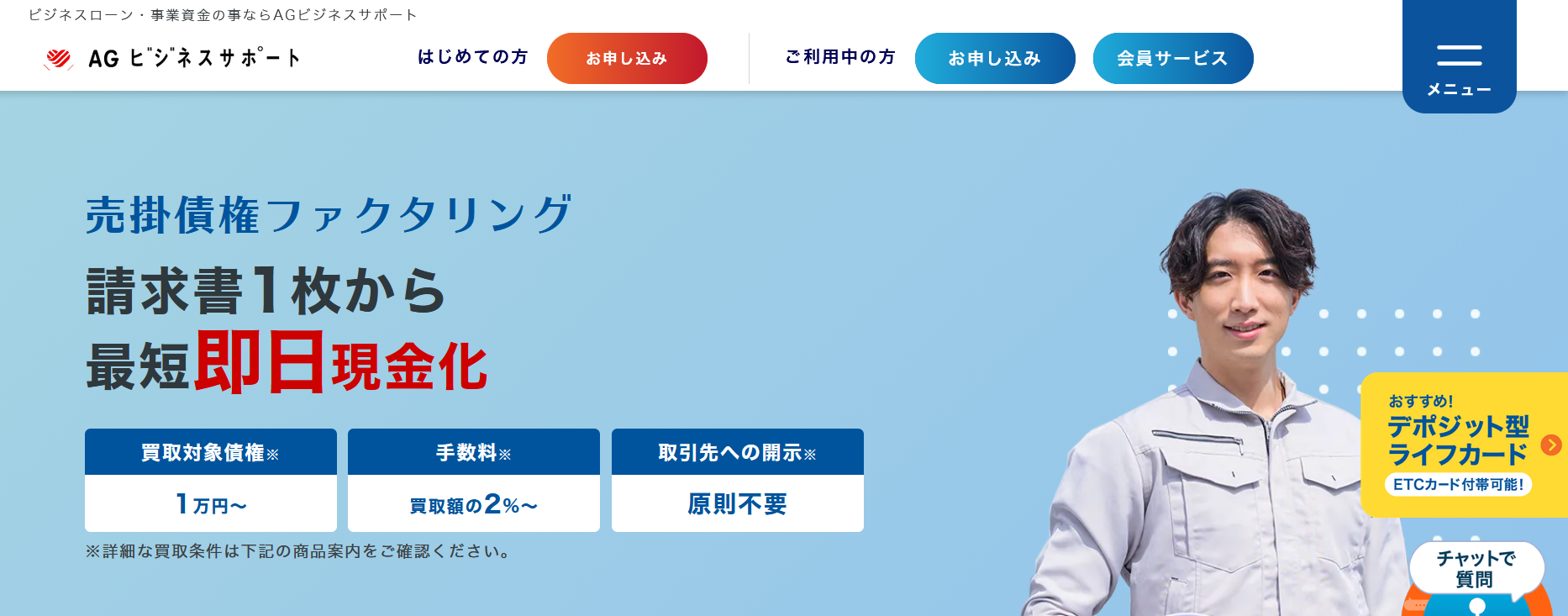 AGビジネスサポート売掛債権ファクタリング