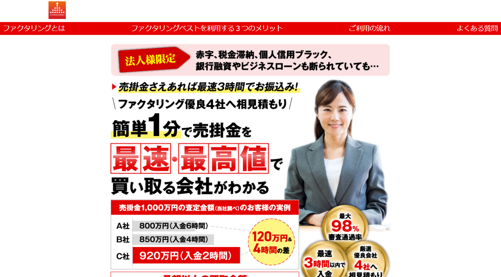 ファクタリングベスト