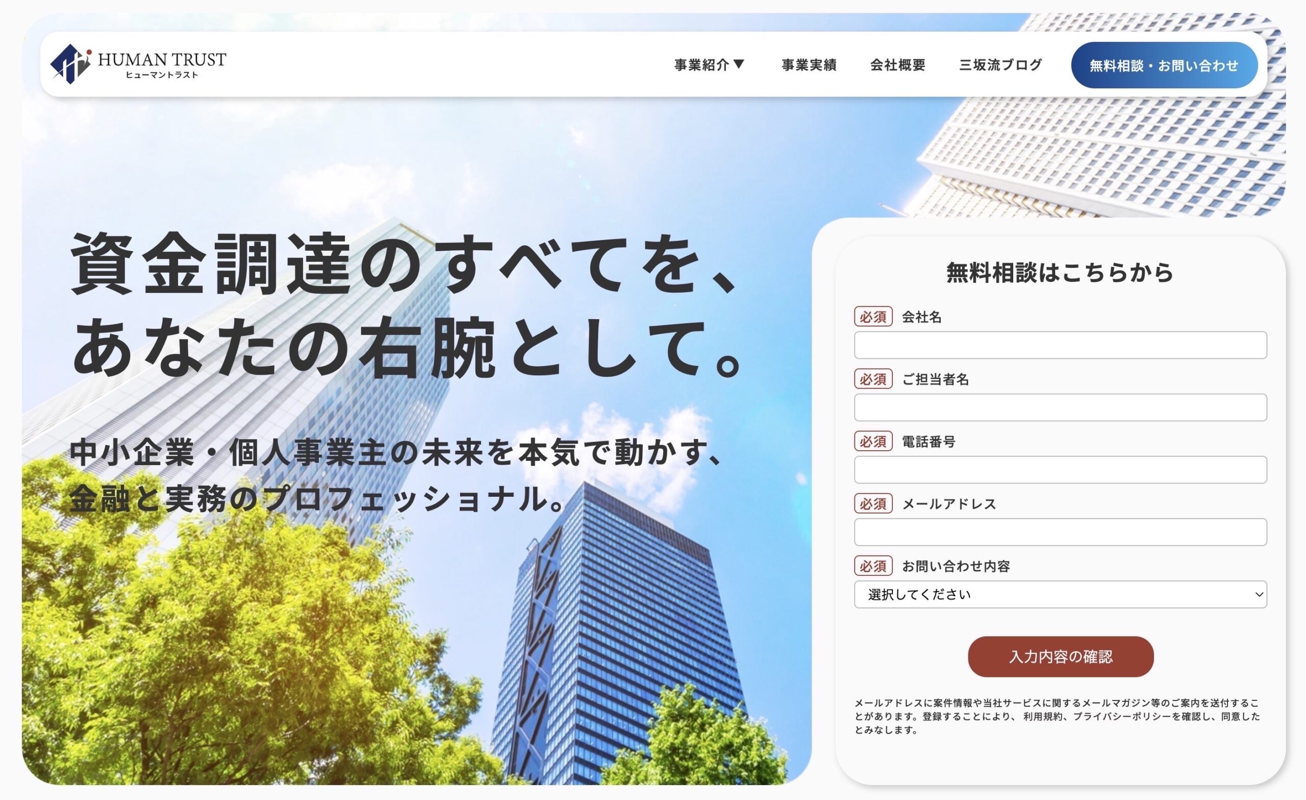 ヒューマントラスト