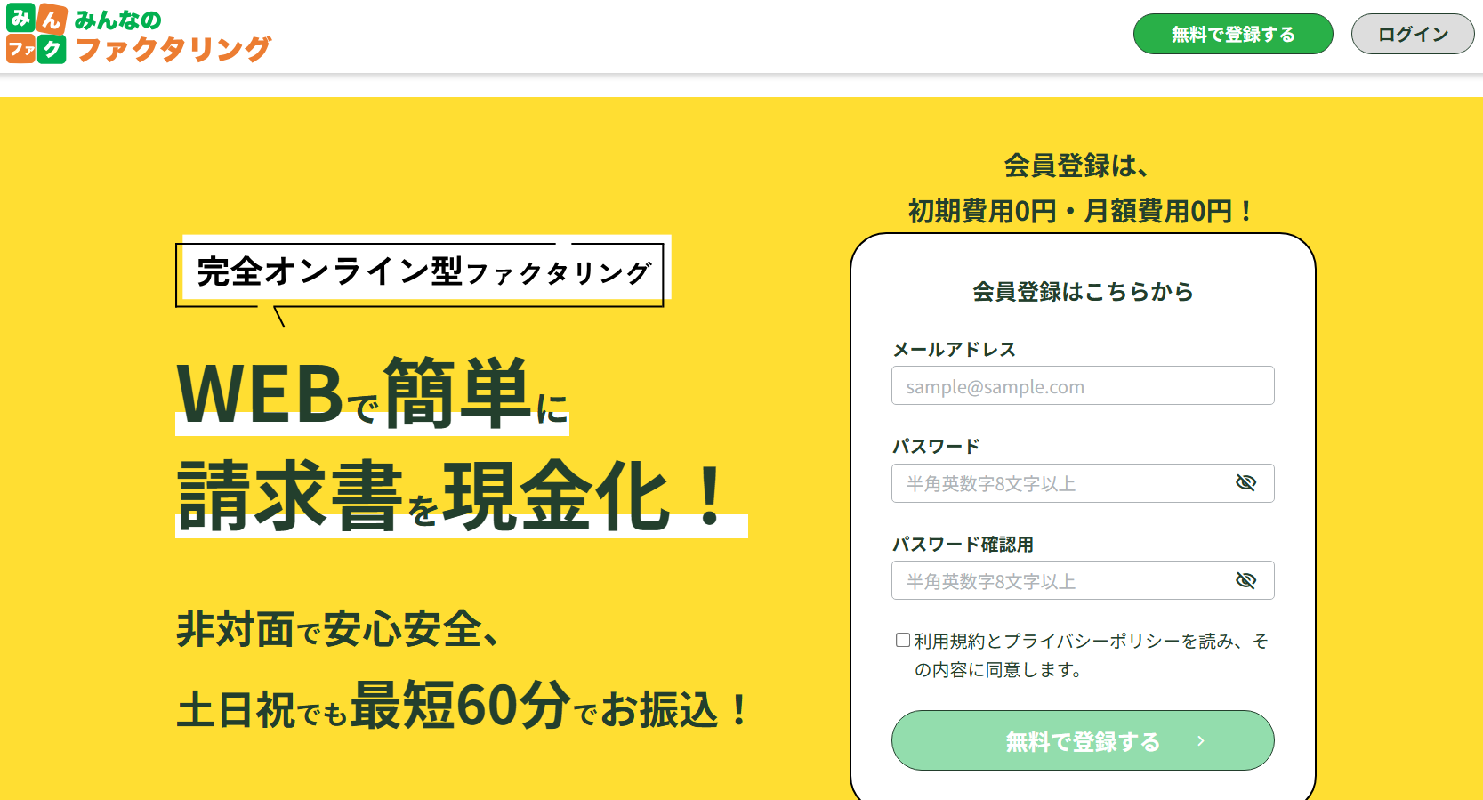 みんなのファクタリング