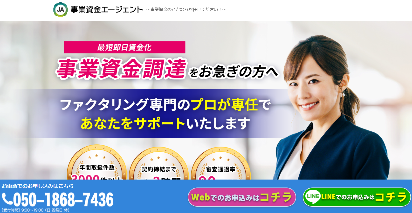 事業資金エージェント