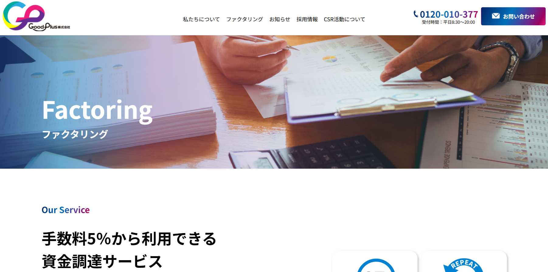 GoodPlus（グッドプラス）