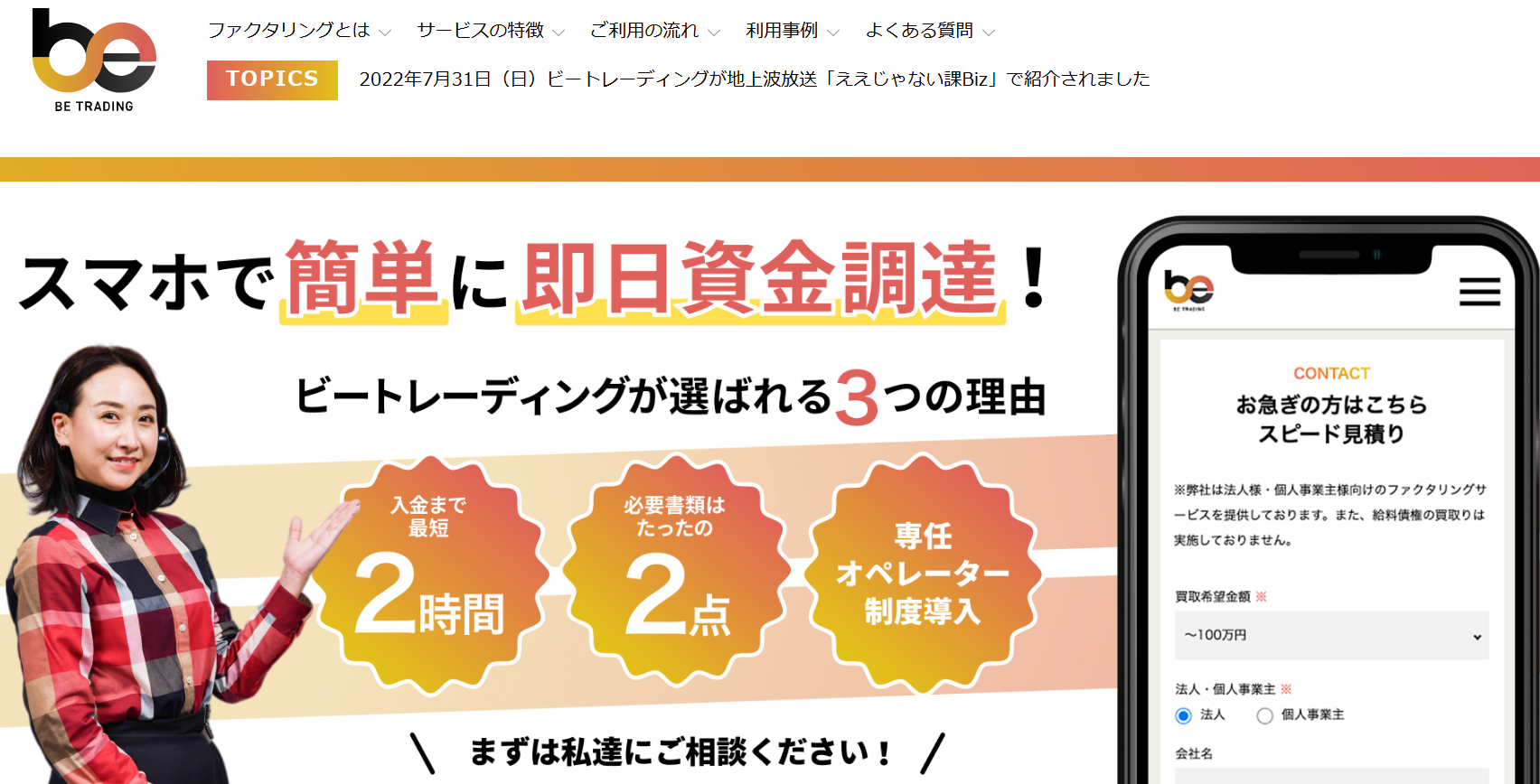 ビートレーディング