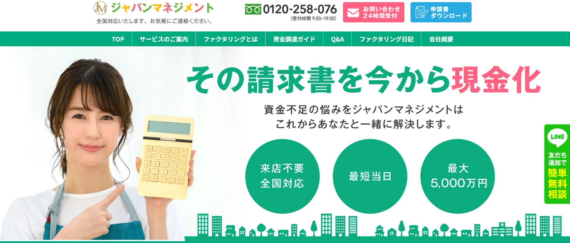 ジャパンマネジメント